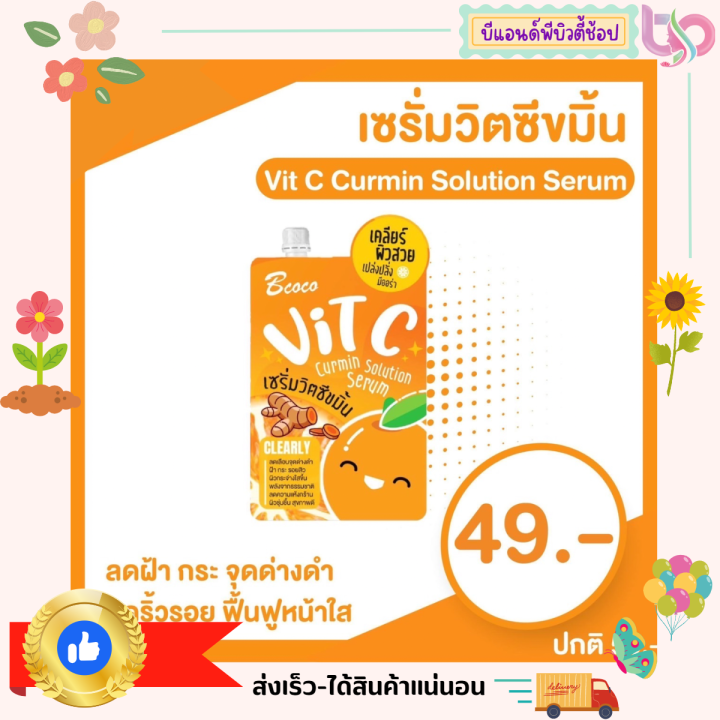 เซรั่มหน้าใส-วิตามินซีและขมิ้นชัน-50-ml