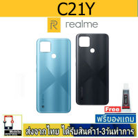 Realme C21Y ฝาหลัง กระจกหลัง พร้อมกาว Realme รุ่น C21Y