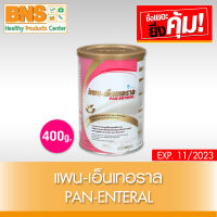 [ 1 กระป๋อง ] Pan-Enteral แพน-เอ็นเทอราล ขนาด 400 กรัม (ส่งเร็ว)(ยิ่งซื้อยิ่งคุ้ม)(ถูกที่สุด) By BNS