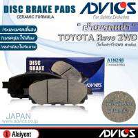 ADVICS ผ้าเบรคหน้าเกรดOEM TOYOTA Revo 2WD ยี่ห้อแอดวิคส์ (รหัส:A1N248) จำนวน 1กล่อง *DB2369