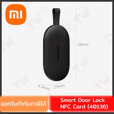 Xiaomi Mi Smart Door Lock NFC Card (40136) คีย์การ์ด สำหรับปลดล็อคลูกบิดประตู Xiaomi ของแท้