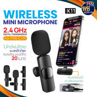 K11 Wireless Microphone ไมค์ไร้สาย ไมโครโฟนไร้สาย สมาร์ทโฟน กล้อง ไมค์ไลฟ์สด ไมค์ไร้สายหนีบเสื้อ ไมค์หนีบปกเสื้อ NBboss89