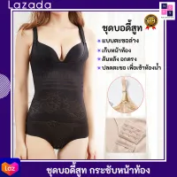 NKSHOP09 ชุดบอดี้สูท bodysuit #8278 รุ่นเต็มตัว ขาเว้า เปิดตะขอด้านล่าง กระชับหน้าท้อง ก้น เสริมบุคลิก