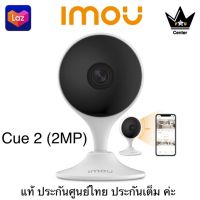 IMOU Cue 2 IP Camera (กล้องวงจรปิด) ความละเอียด 2MP 1080P 2.8mm H.265 สินค้ารับประกัน 2 ปี