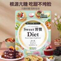 XUPAI ISDG日本进口Sweet甜蜜习惯抗糖丸 糖分分解热控片甜食克星抗糖化การสลายตัวของเม็ดควบคุมความร้อนผลไม้ gambogenin