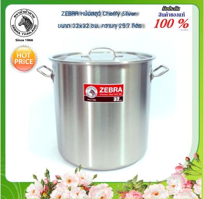 ZEBRA ม้าลาย หัวม้าลาย หม้อสตูว์ Cheffy ขนาด 32x32 ซม. ความจุ 25.7 ลิตรหม้อสแตนเลส หม้อสตูว์สแตนเลส หม้อทรงสูง หม้อหุงต้มทรงสูง หม้อ หม้อหุงต้ม หม้อต้มทรงสูง หม้อต้ม หม้อทำซุป หม้อซุป หม้อแกง หม้อสแตนเลส แข็งแรง ทนทาน ไม่เป็นสนิม