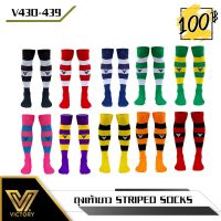 ถุงเท้าฟุตบอลยาว Victory Striped Socks