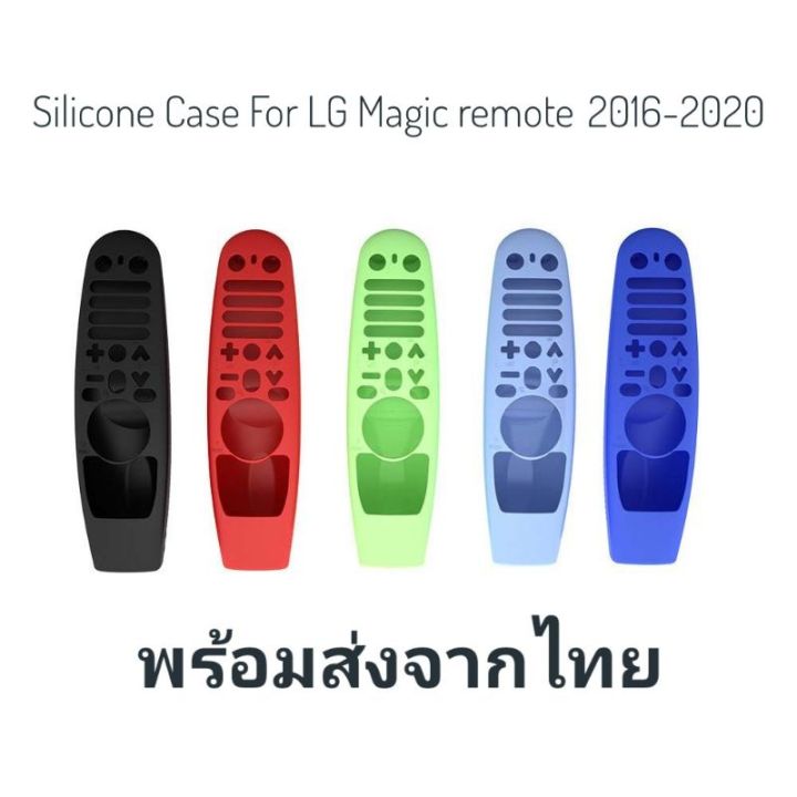 เคสซิลิโคนสำหรับป้องกันรีโมทคอนโทรล-magic-remote-lg-สำหรับ-magic-remote-2016-2020-รีโมทแอร์-รีโมท-รีโมททีวี-รีโมด