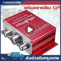 โปรดีล คุ้มค่า เครื่องเสียงรถยนต์ซับวูฟเฟอร์แอมป์สเตอริโอStereo Amplifier ระบบที่อยู่สาธารณะ บ้าน ขนาด เล็ก เพาเวอร์แอมป์รถยนต์ ปรีแอ ของพร้อมส่ง เครื่อง เสียง ติด รถยนต์ ชุด เครื่อง เสียง รถยนต์ ติดเครื่อง เสียง รถยนต์ เครื่อง เสียง รถยนต์ ฟัง ใน บ้าน