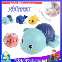 ของเล่นอาบน้ำเด็ก ของเล่นเต่าว่ายน้ำ ของเล่นลอยน้ำBath toysอาบน้ำทารกในห้องน้ำของเล่นอาบน้ำ คู่หูที่ดีสำหรับการอาบน้ำMY217