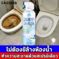 เช็ดน้ำมัน ล้างคราบที่ดื้อรั้นได้ง่ายๆ CAIZIBAO น้ำยาล้างห้องน้ำ น้ำยาล้างชักโครก ความจุใหญ่ 450มล. ละลายคราบได้อย่างรวดเร็ว ขจัดคราบฝังลึกได้อย่างแข็งแกร่ง ดับกลิ่น ฆ่าเชื้อแบคทีเรีย โฟมทำความสะอาดห้องน้ำ โฟมล้างห้องน้ำ น้ำยาขัดชักโครก น้ำยาทำความสะอาด ส