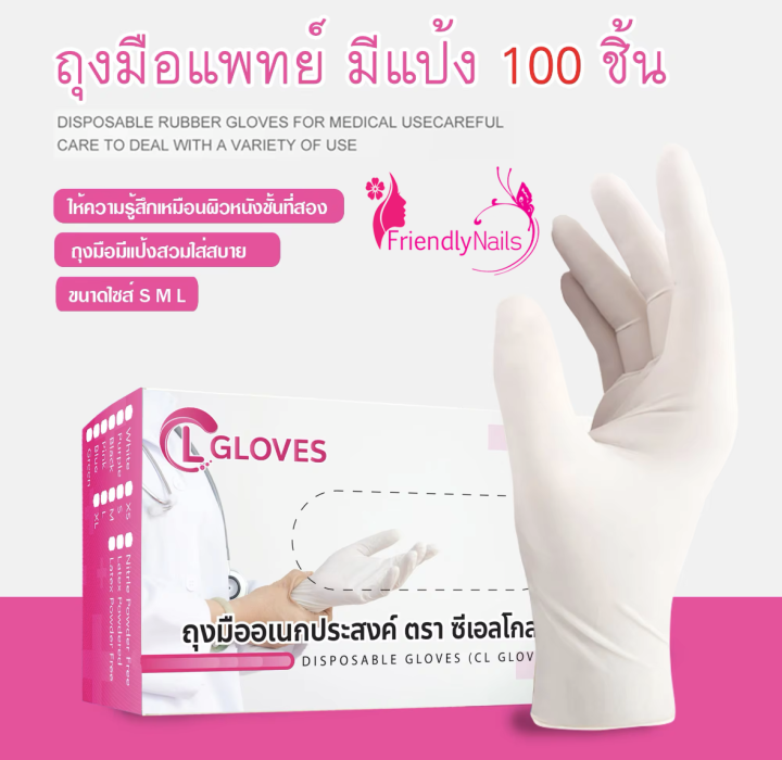 ถุงมือยาง-มีแป้ง-กล่องชมพู-100-ชิ้น-มี-4-ขนาด