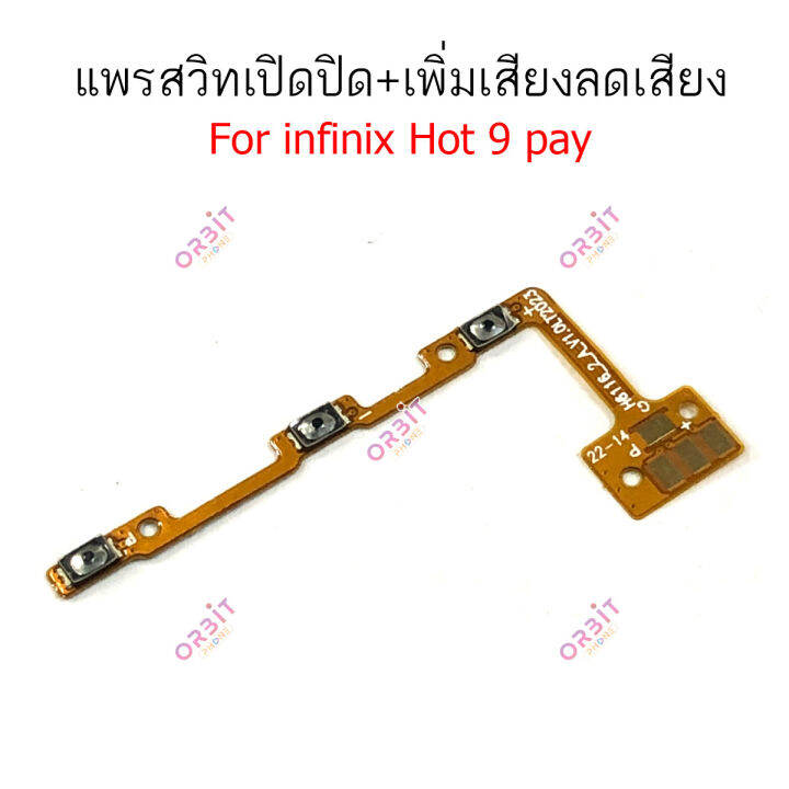 แพรสวิตท์-infinix-hot-9-play-แพรสวิตเพิ่มเสียงลดเสียง-infinix-hot9-play-แพรสวิตปิดเปิด-infinix-hot-9play