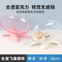 ℡ silent running wheel transparent sports toy treadmill golden bear flying saucer 18cm supplies