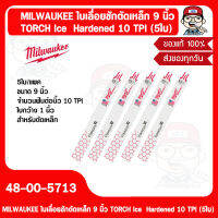 MILWAUKEE ใบเลื่อยชักตัดเหล็ก 9 นิ้ว TORCH Ice  Hardened 10 TPI (5ใบ) 48-00-5713 ของแท้ 100%