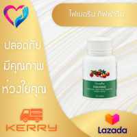 Giffarine กิฟฟารีน ไฟเบอรีน ใยอาหารชนิดเม็ด แก้ท้องผูก ช่วยระบบขับถ่าย 100 เม็ด