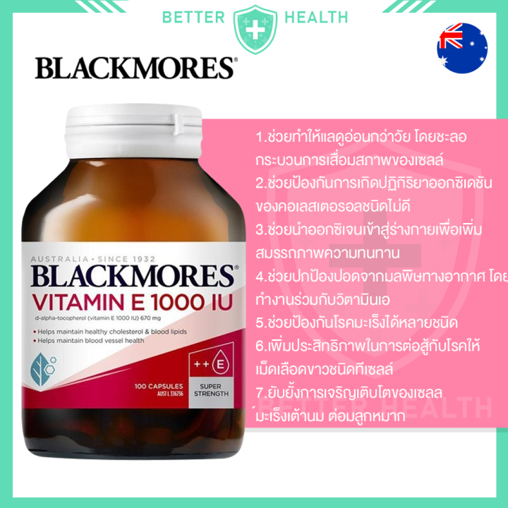 blackmores-vitamin-e-1000-มก-บรรจุ-100-เม็ด-วิตามินที่ดีที่สุดของแท้นำเข้า