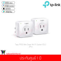 TP Link รุ่น Tapo P100 สมาร์ทปลั๊ก Smart Plug (US) ปลั๊กไฟอัจฉริยะ Pack2