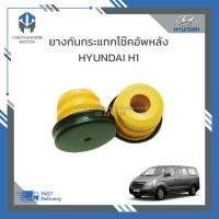 ยางกันกระแทกโช๊คอัพหลัง HYUNDAI H1 55260-4H050 ราคา/ตัว(ราคาต่อตัว)