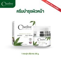 Cherlive(เชอร์ลีฟ) ครีมบูสเตอร์ผิวหน้า บำรุงหน้า ให้ความชุ่มชื้น ( 30 กรัม )