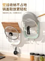 【Fast delivery】Original No-punch pot lid rack wall-mounted kitchen storage rack cutting board rack storage supplies artifact cutting board rack