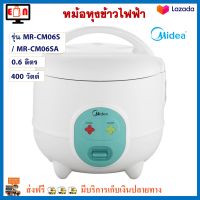 หม้อหุงข้าวไฟฟ้า Mideaมีเดีย รุ่น MR-CM06S / MR-CM06SA ความจุ 0.6 ลิตร กำลังไฟ 400 วัตต์ สีขาว หม้อหุงข้าว หม้อหุงข้าวอุ่นทิพย์ หม้ออุ่นทิพย์