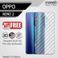 ซื้อ 1 แถม 1 ฟรี!! ฟิล์มหลังกันรอย OPPO Reno 2 ลายเคฟล่า สีใส ฟิล์มหลังเครื่อง - Back Film Protector for OPPO Reno 2 Clear Kevlar