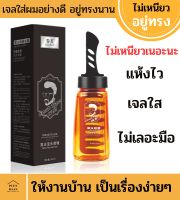 เจลใส่ผม อย่างดี ขนาดใหญ่ 260 ml. เจลใส่ผมแบบหวี อยู่ทรงนาน ไม่เหนียวเนอะนะ เจลแต่งผม เจลใส่ผมผู้ชาย แข็งๆ