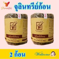 จุลินทรีย์ก้อน ก้อนจุลินทรีย์ จุลินทรีย์ก้อนบำบัดน้ำเสีย Micro Organism ผลิตภัณฑ์ทำความสะอาด 2 ก้อน