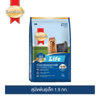 [ส่งฟรี] สมาร์ทฮาร์ท ไลฟ์ อาหารสุนัขพันธุ์เล็ก 1.5 กก.I SmartHeart Life Small Breed 1.5 kg. rch-1