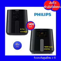 PHILIPS Air Fryer หม้อทอดไร้น้ำมัน 4.1 ลิตร HD9200/91 | DIGITAL 6.2ลิตร HD9280/90 1,400 วัตต์ Rapid Air ทอด อบ ปิ้ง ย่าง เบเกอร์รี่ ของขวัญปีใหม่