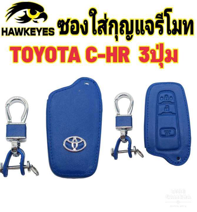 ซองใส่กุญแจรีโมทรถยนต์toyota-c-hr