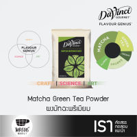 DAVINCI Matcha Green Tea Powder 1 kg ผงมัทฉะพรีเมียม