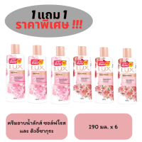 ลักส์ ครีมอาบน้ำ ซอฟท์โรส/ดิวอี้ ซากุระ ขนาด190 มล. ซื้อ1แพ็คแถม1แพ็ค