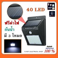 ไฟโซล่าเซลล์ ไฟติดผนัง โคมไฟโซลาร์เซลล์ หลอดไฟโซล่าเซลล์ solar cell solar light 40 LED พลังงานแสงอาทิตย์