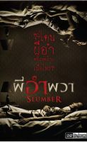 Slumber ผีอำผวา (DVD) ดีวีดี (เสียงไทยเท่านั้น) (P139)