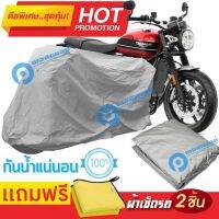 ผ้าคลุมรถมอเตอร์ไซต์ Triumph Speed Twin กันน้ำได้ ผ้าคลุมมอเตอร์ไซต์ MOTORCYCLE COVER WATERPROOF AND DUST-RESISTANT Protective Motorcycle