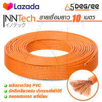 InnTech สายเชื่อม 10 เมตร 16 sq.mm. ลวดทองแดงแท้ หุ้มฉนวน PVC อย่างดี 2 ชั้น ใช้ได้กับ ตู้เชื่อม ตู้เชื่อมไฟฟ้า เครื่องเชื่อม ทุกยี่ห้อ