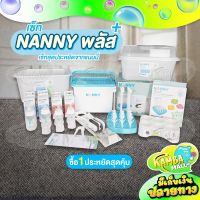 ช้อปด่วน เซ็ทเตรียมคลอด NANNY PLUS+ , NANNY HAPPY ของใช้สำหรับเด็กแรกเกิด เซ็ทของขวัญเตรียมคลอดแบบครบเช็ท