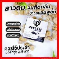 สบู่ชูชาย CHU CHAY 30g. สบู่สำหรับท่านชาย ยับยั้งแบคทีเรีย ลดปัญหากลิ่นอับ เพิ่มความมั่นใจ ของแท้ สินค้าพร้อม