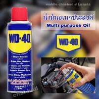 สเปรย์เอนกประสงค์ WD-40 น้ำมันเอนกประสงค์ น้ำมันครอบจักรวาล ขนาด 191 ml. เป็นน้ำมันอเนกประสงค์ สเปรย์อเนกประสงค์ สเปรย์ครอบจักรวาล สำหรับงานหล่อลื่น ป้องกันสนิม  ขจัดสนิม ไล่ความชื้น