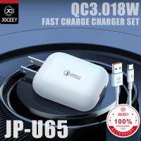 ชาร์จเร็ว ชุดชาร์จ joceey U65  Fast Charger Travel Suit 18W หัวชาร์จ + QC 3.0 สายชาร์จเร็ว For Micro Type-c Ip (รับประกัน 1 ปี)