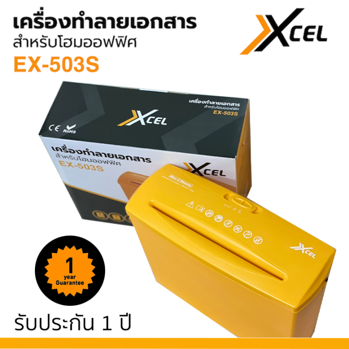 เครื่องทำลายเอกสาร-xcel-ex-503s-paper-shredder-เครื่องย่อยกระดาษ-รับประกัน-1ปี-7l-strip-cut-เส้นตรง-ตัดไฟอัตโนมัติ-เสียงเบา-มีระบบเลื่อนถอยหลัง