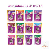 Whiskas อาหารเปียกแมว วิสกัส เพาซ์ อาหารแมวแบบซอง ขนาด 85g