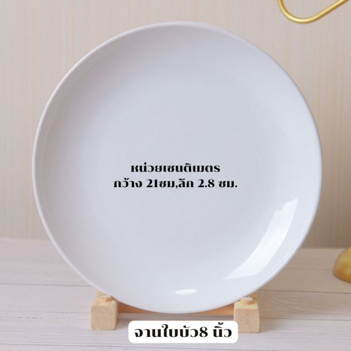 จาน-plate-จาน8นิ้ว-จานใบบัว-จานเซรามิค-จานอาหาร-จานใส่กับข้าว-จานข้าว-จานสีดำ-จานสีขาว