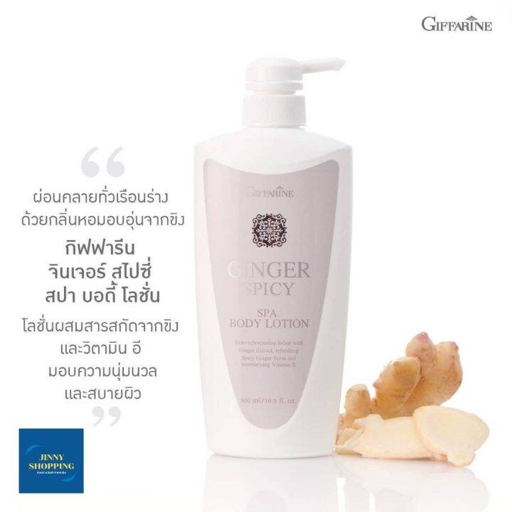 จินเจอร์-สไปซี่-สปา-บอดี้-โลชั่น-ginger-spicy-spa-body-lotion-ผสมสารสกัดจากขิง-ซึมซาบเร็ว-กลิ่นหอม-ขนาด-500ml