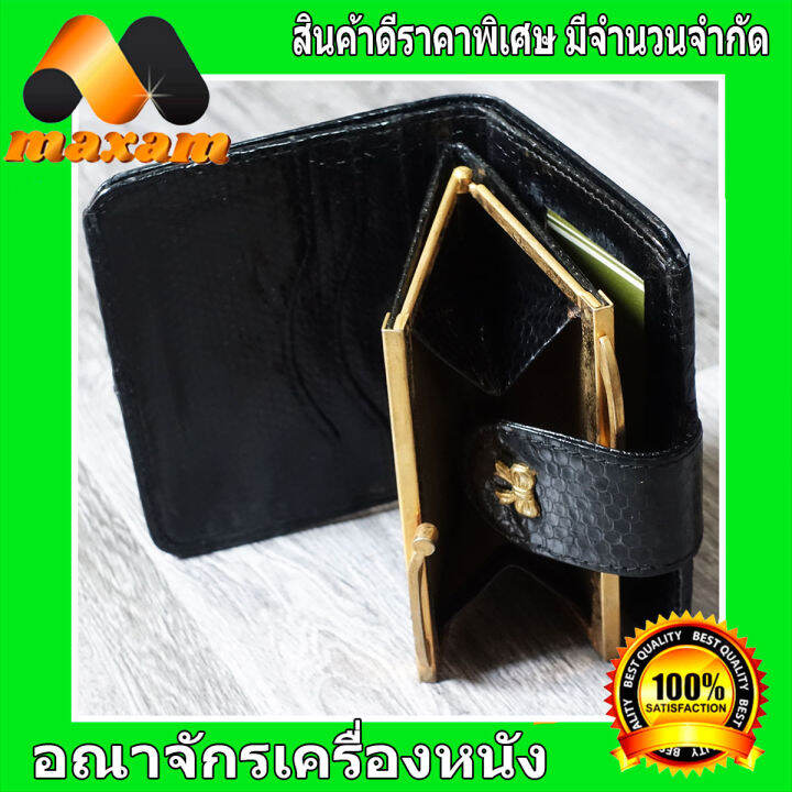 super-black-กระเป๋าสำหรับสุภาพสตรี-หนังงูทะเลสีดำ-maxam-design