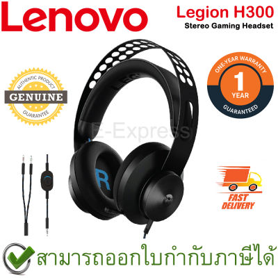 Lenovo Legion H300 Stereo Gaming Headset หูฟังเกมมิ่ง ของแท้ ประกันศูนย์ 1ปี