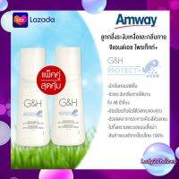 ของแท้ช็อปไทย พร้อมส่ง G&amp;H Protect+ 100 ml. 2 ขวด Amway ลูกกลิ้งแอมเวย์ ดับเหงื่อและกลิ่นกาย แอมเวย์ สูตรอ่อนโยน ไม่ระคายเคือง แห้งเร็ว ไม่เหนอะหนะ