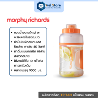 WelStore Morphy Richards Tritan Bottle 1000ml ขวดน้ำขนาดใหญ่ พกพา ขวดน้ำชาร์จไร้สาย พร้อมหัวปั่นอัตโนมัติ